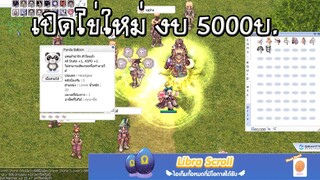 [Ragnarok] เปิดไข่ใหม่ Libra Scroll หา Kardui Ear จะได้หรือไหม GGT ไข่ดี