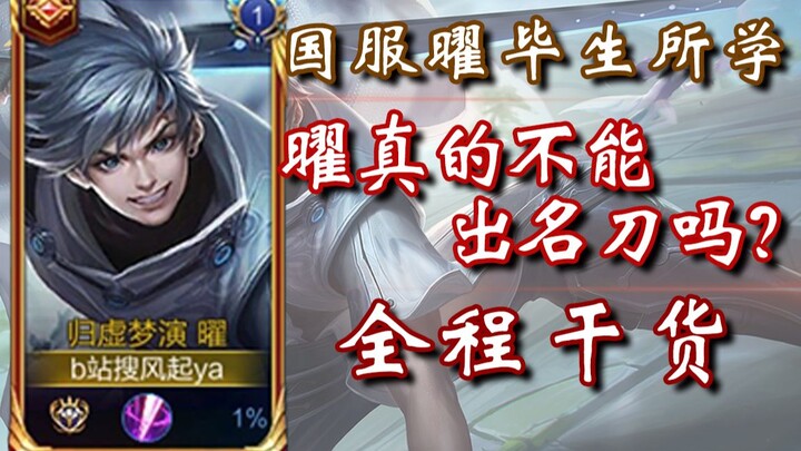 【Diệu】Hướng dẫn Đông Phương Diệu đầy đủ nhất trên toàn mạng, toàn bộ kiến thức cả đời của người đứng