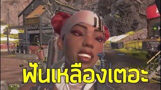 APEX LEGENDS - ปั่นฝรั่งในเกมอย่างฮา 😆