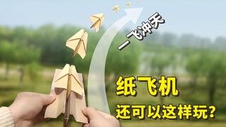 纸飞机还可以这样玩？装上发射架，一飞冲天不是梦！