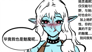 如何攻略人造魅魔奴隶【魔物杂谈#82】