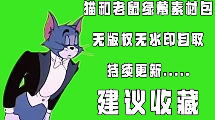 【Bahan Green Screen】Paket bahan green screen Tom and Jerry terus diperbarui, tersedia tanpa watermar