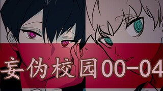 Fake Campus 00-04
