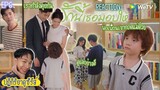 ปฏิกิริยาการดูซีรีส์ : รักนี้เธอมอบให้ EP6 : พวกคุณทะเลาะกันหรอ 🍿REACTION🍿