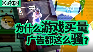 Is developing games worse than making stupid ads? How do games attract you by selling stupidity? [Ba
