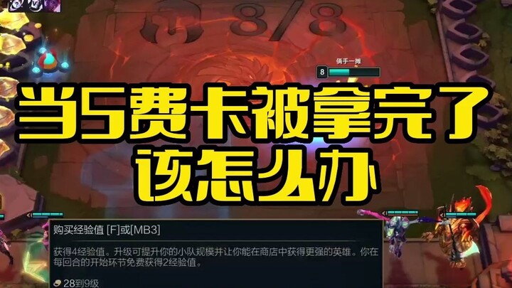 【ยูนิเวิร์ส ออฟ แลนด์ส S8】เมื่อไพ่ 5 ค่าพลังถูกหยิบไปหมดแล้ว จะทำอย่างไรดี?
