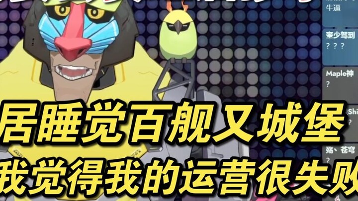 [Xiaoge Yezpi] Today, the worldview of an unlucky Stf was rebuilt
