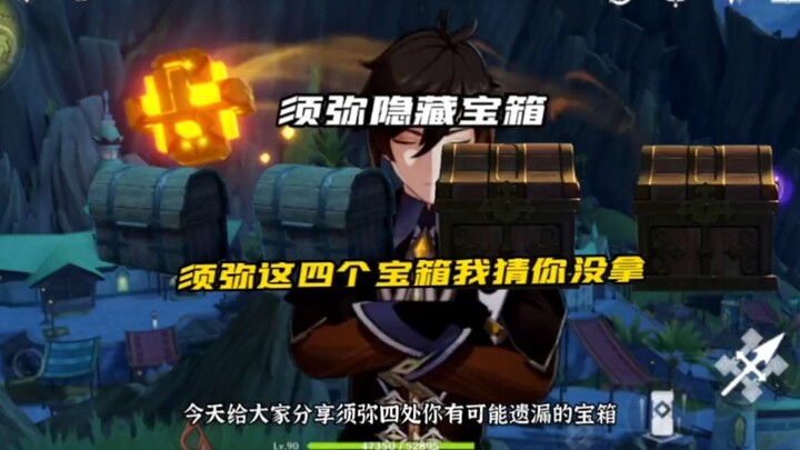 Rương báu ẩn giấu tại Trạm Khả Vạn Tu Di