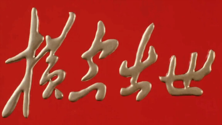 9.4 on Douban—If “The Secret of the Xiang River” Re-Released, 10 Billion in Box Office Would Be Well