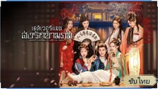 ตอนที่3 เดลิเวอรีแมนส่งรักข้ามภพ