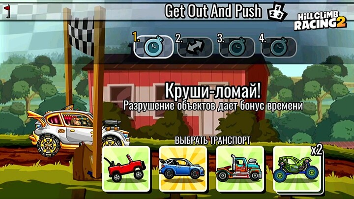 NEW TEAM EVENT Get Out And Push - Hill Climb Racing 2