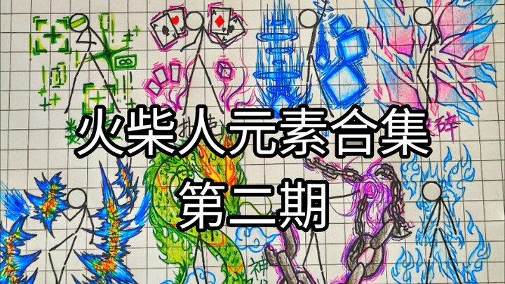 Stick Figure Elements Collection, Part 2