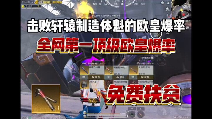 The ultimate “god-tier lucky player” drop rate that crushed Xuan Yuan Ti Kui—unrivaled across the en