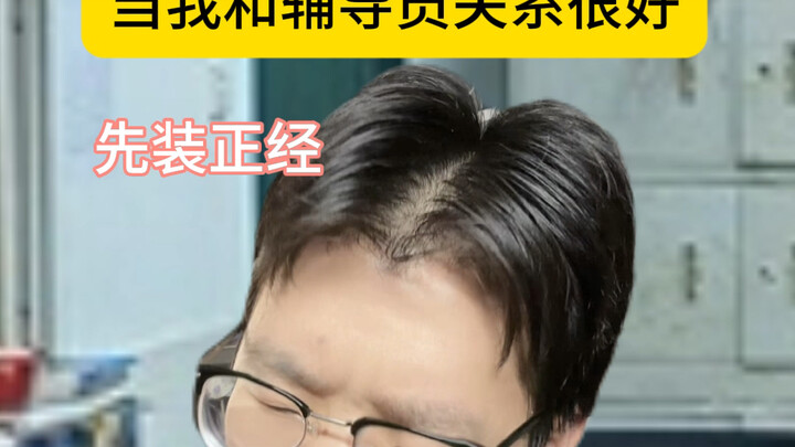 When I’m Really Close with My Advisor