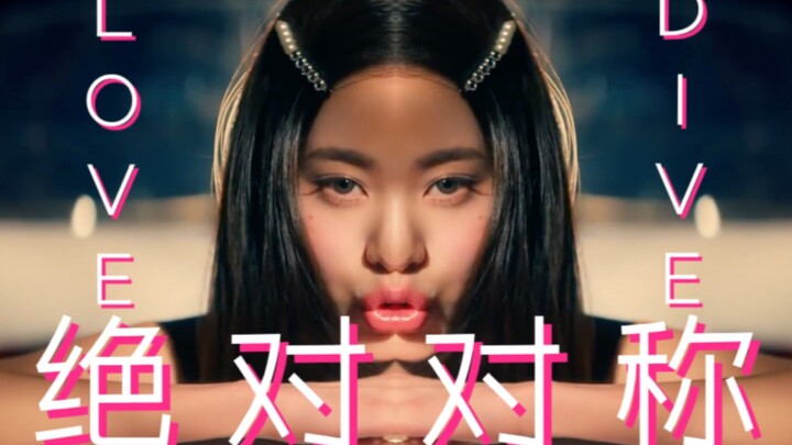 MV phiên bản đối xứng hoàn hảo của IVE cho ca khúc “LOVE DIVE”
