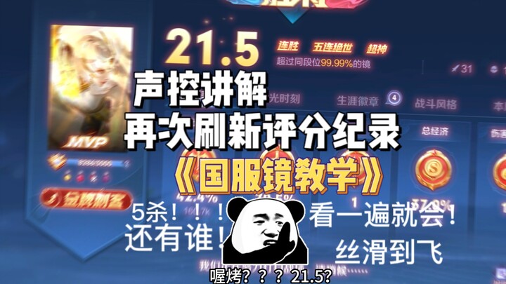 一个视频告诉你，打破系统评分的男人到底有多强？