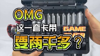 【韭菜的测评时间】全套DX原型卡带测评，几乎全是限定，还一张比一张贵？