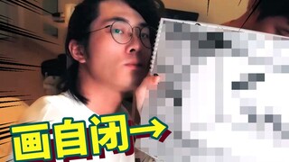 画自闭挑战！粉丝评论啥，up就画啥。