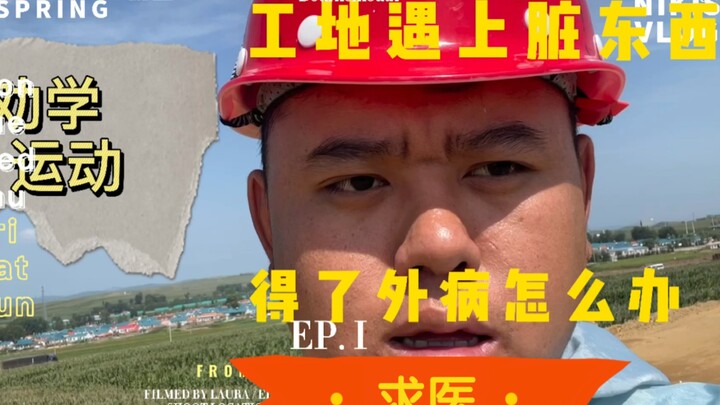 The Encouragement of Learning Movement in Civil Engineering.