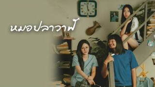 หมอปลาวาฬ  2022 ไทบ้านเดอะซีรีส์