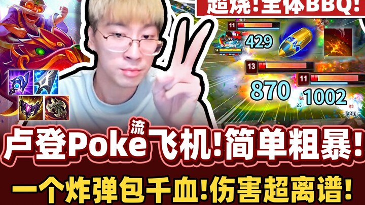 【Monkey Brother】Magic-Penetration Ludeña Kha’Zix! Damage is absolutely insane! You can easily shred 