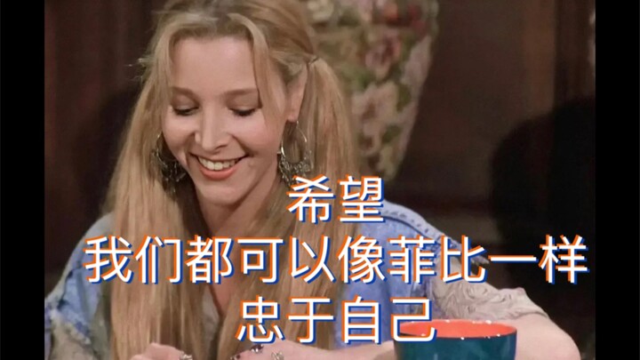 Girls with people-pleasing personalities, come learn Phoebe’s iconic quotes!