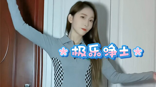还记得那年春季的《极乐净土》吗