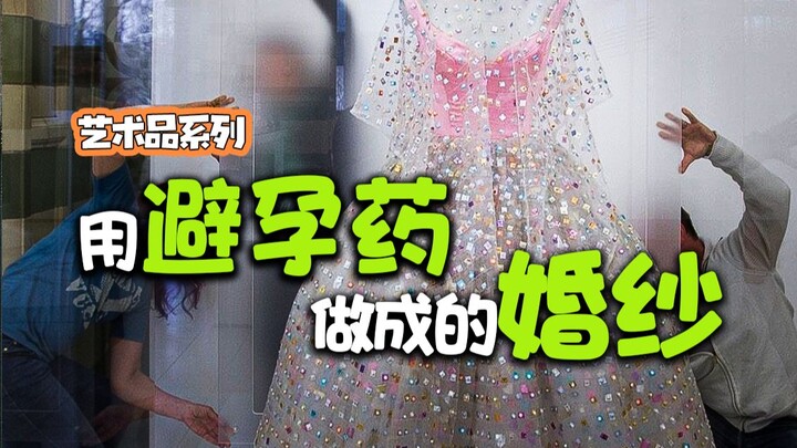 ชุดแต่งงานที่ทำจากยาคุมกำเนิด เคยเห็นกันไหม?