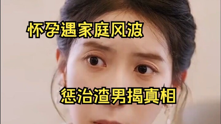 Mang thai gặp biến cố gia đình, trừng trị kẻ tệ bạc vạch trần sự thật [Chiếc túi bí mật của ông ngoạ