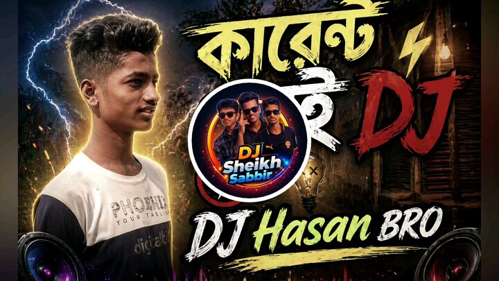 কারেন্ট নাই