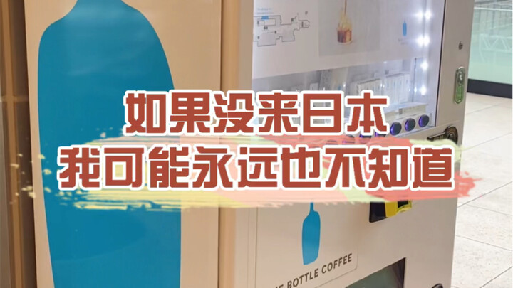 Japanese vending machines are actually like this