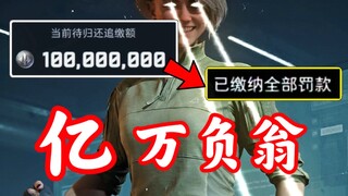 拯救大兵...负一亿？！真给他扶起来了！！！