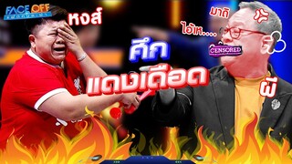 ถ้าเป็นเรื่องทีมรักก็วัดได้หมดอะ!!  #Faceoffแฝดคนละฝา #Workpoint