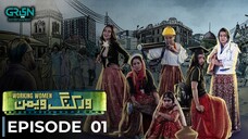 Working Women | Episode 01 | Maria Wasti - Srha Asghar | Pakistani Drama | Green TV