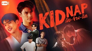 Kidnap ลับ-จ้าง-ลัก _  2024[ PART 1] uncoming bl drama