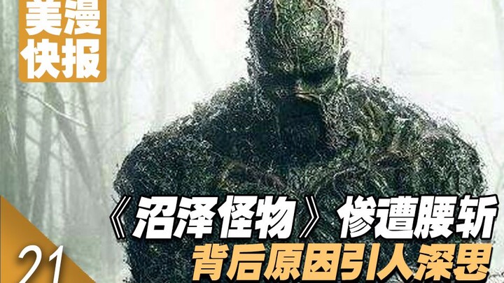 [Colonel Productions] American Comics Express ซีซั่น 2 ตอนที่ 21: เหตุผลเบื้องหลังการยกเลิกอันน่าเศร
