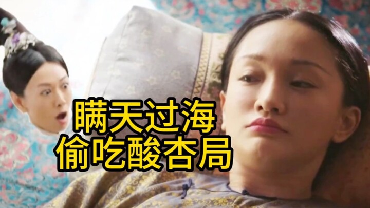 Seberapa Gila Sebenarnya Adegan “Memanipulasi Langit untuk Menyelinap Makan Aprikot Asam” dalam “Leg