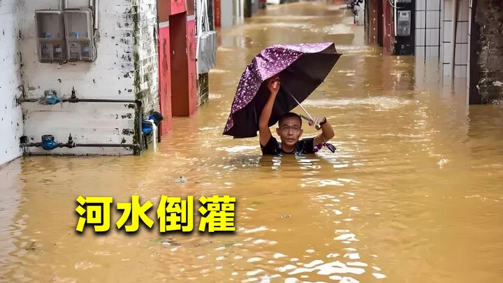 ฝนตกหนักที่ฉงชิ่งทำให้น้ำในแม่น้ำไหลย้อนเข้าท่วมหลายพื้นที่! น้ำไหลย้อนเข้าท่วมอันตรายแค่ไหน? ควรรับ