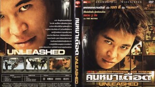 คนหมาเดือด UNLEASHED (2005)