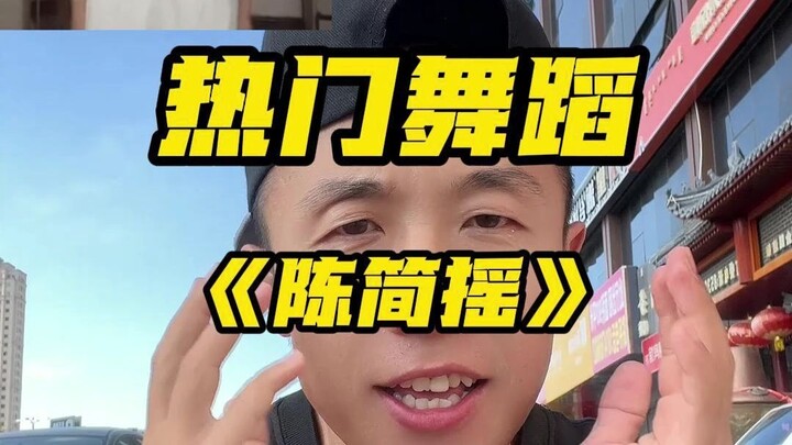 การสอน “เฉินเจียนเหยา”