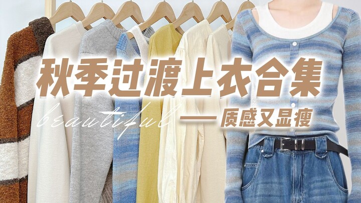 【Menanti Musim Gugur · Super Nyaman Dipakai!】 12 Atasan Berkualitas untuk Transisi Menuju Musim Gugu