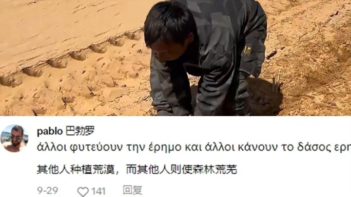 Trên TikTok quốc tế xem Trung Quốc phủ xanh sa mạc, netizen nước ngoài cho rằng điều này không phù h