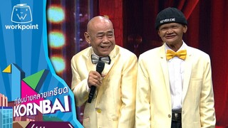 ก่อนบ่ายคลายเครียด | วิลล่าคาเฟ่ | 6 มี.ค.67 | Full EP