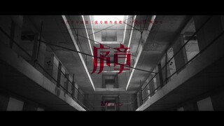 [Times Youth League] "Triple Floor" L3 - Video khái niệm nhân vật "Non-Floor" "Lời mở đầu" (Phần 2)