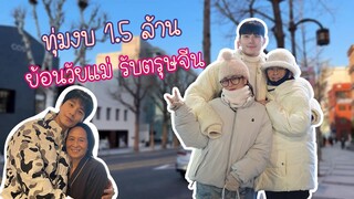 ทุ่มงบ 1.5 ล้านบาท ย้อนวัยคุณหม้อยจี รับตรุษจีน! | Paopao and Paopei's Story