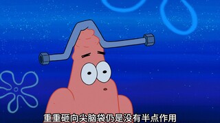 派大星的脑袋尖尖的   睡魔来袭 -中