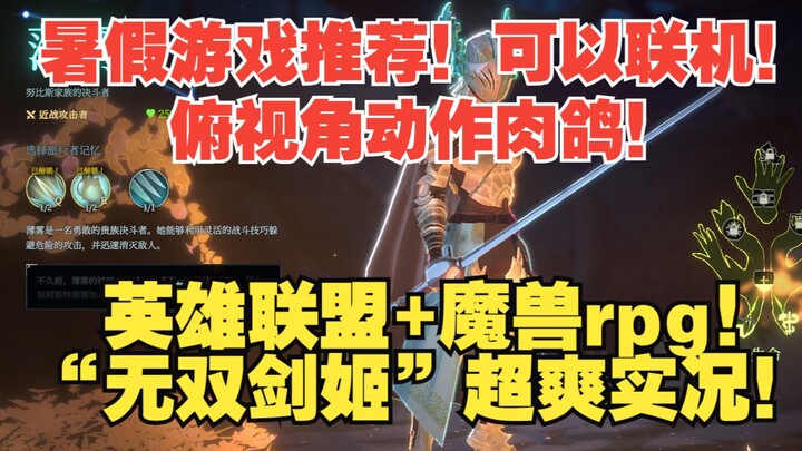 Liên Minh Huyền Thoại + kiểu Diablo + Warcraft RPG! Game siêu đã! “Shape of Dream”