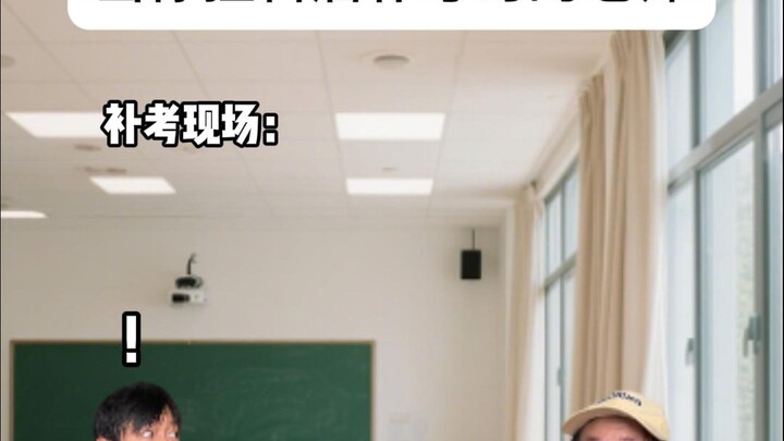 อาจารย์ในวันสอบซ่อม