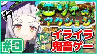 【鬼畜ゲー】しょぼん並に鬼畜なエリィのアクション。ラスト...!?【ホロライブ/紫咲シオン】