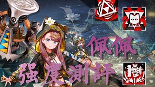 【Đánh giá Ark #43】 Tay ngắn yếu đuối! Số liệu và đánh giá thực chiến của Pepe chuyên 9 đầy tiềm năng
